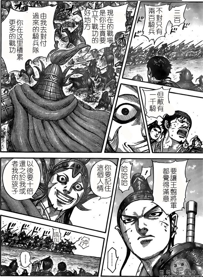 王者天下: 538話 - 第10页