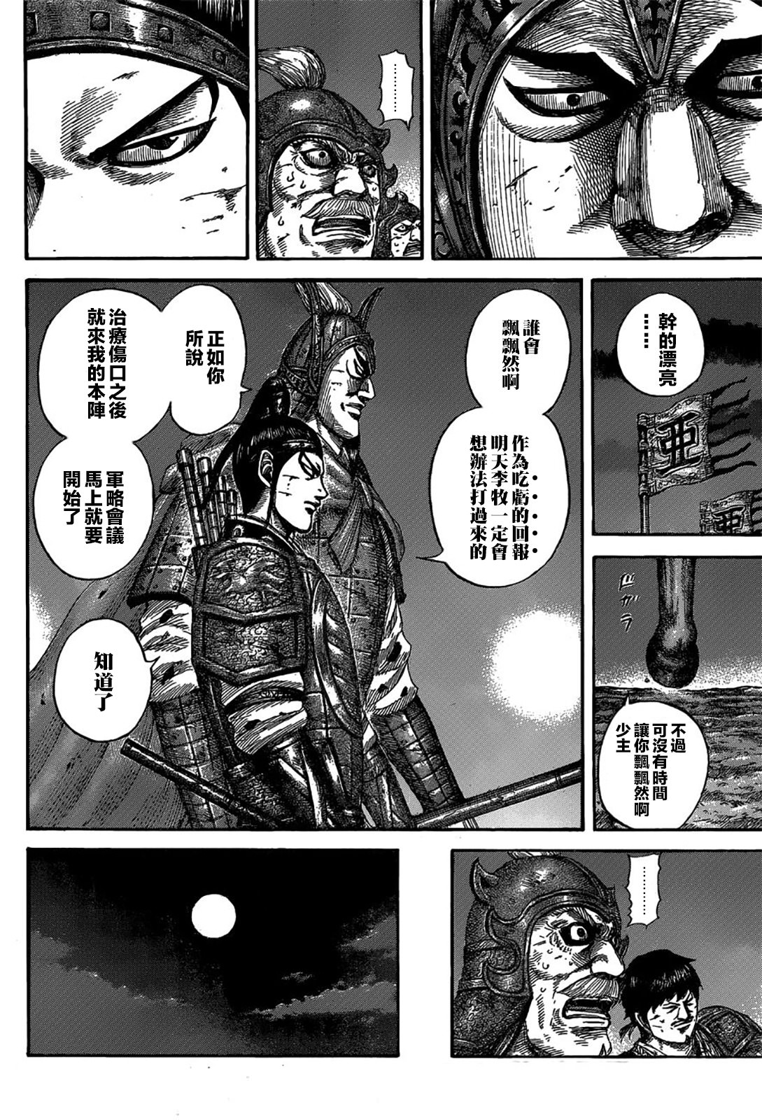 王者天下: 539話 - 第6页