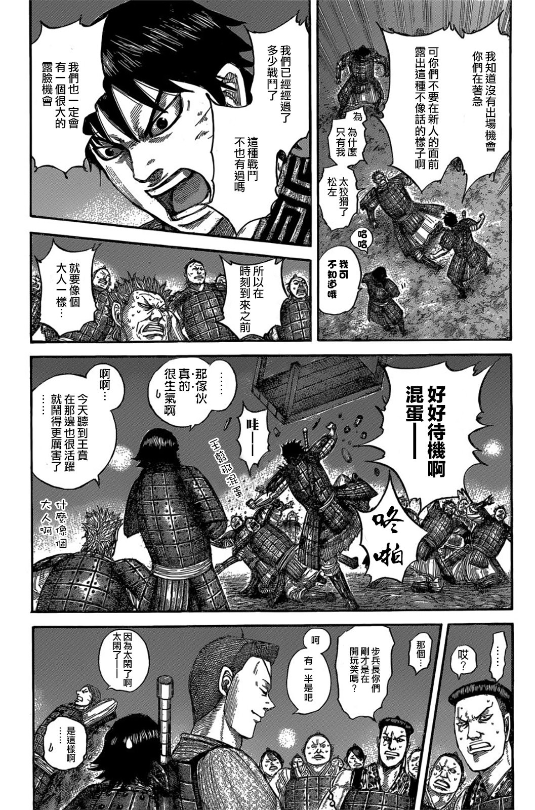 王者天下: 539話 - 第9页