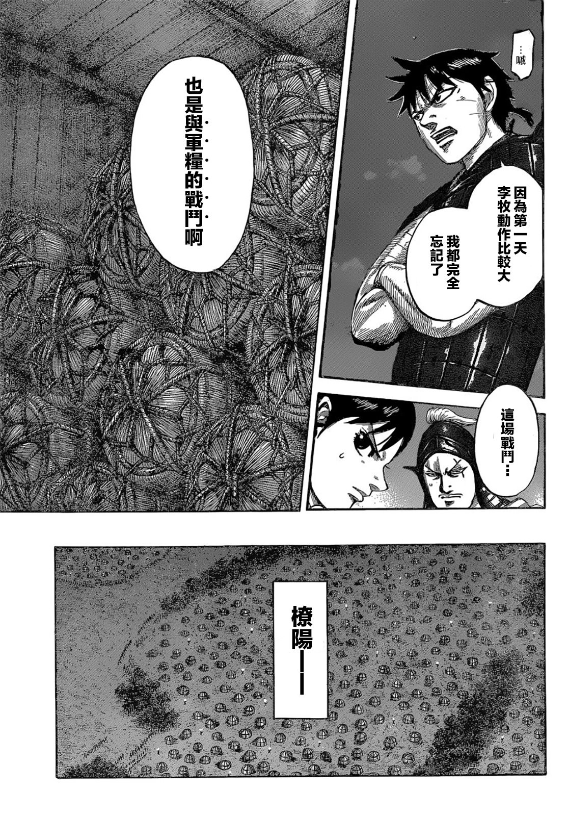 王者天下: 539話 - 第13页