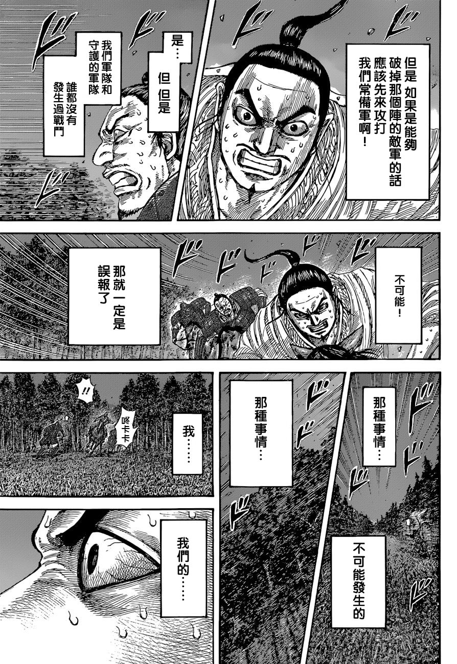 王者天下: 539話 - 第15页