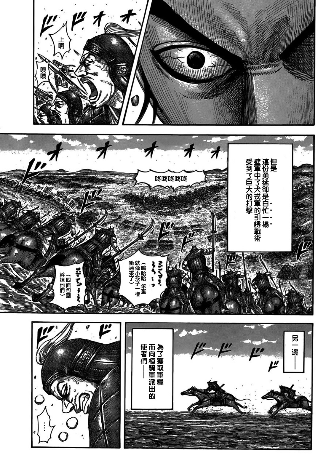 王者天下: 540話 - 第9页