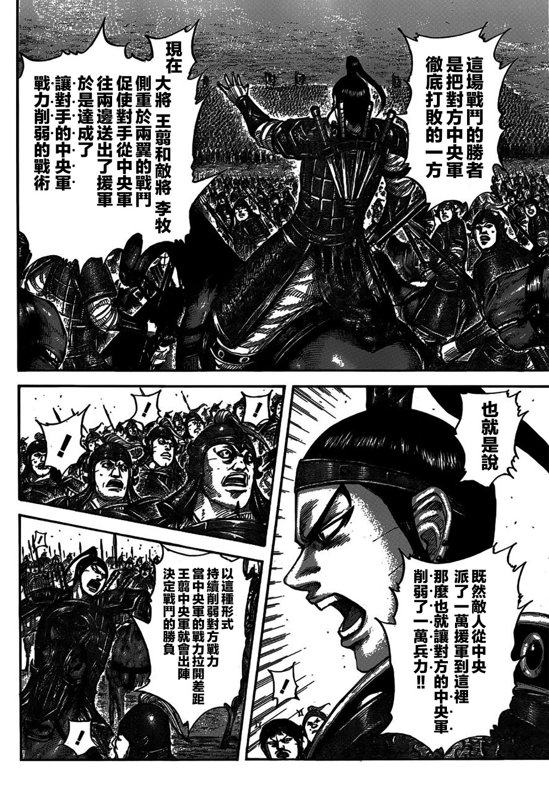 王者天下: 540話 - 第14页