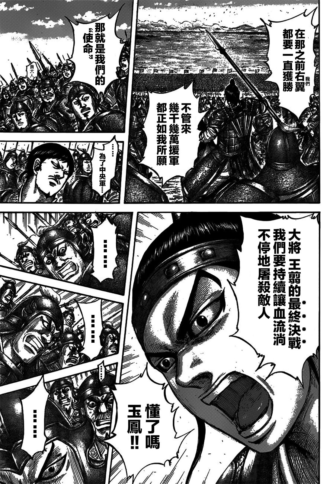 王者天下: 540話 - 第15页