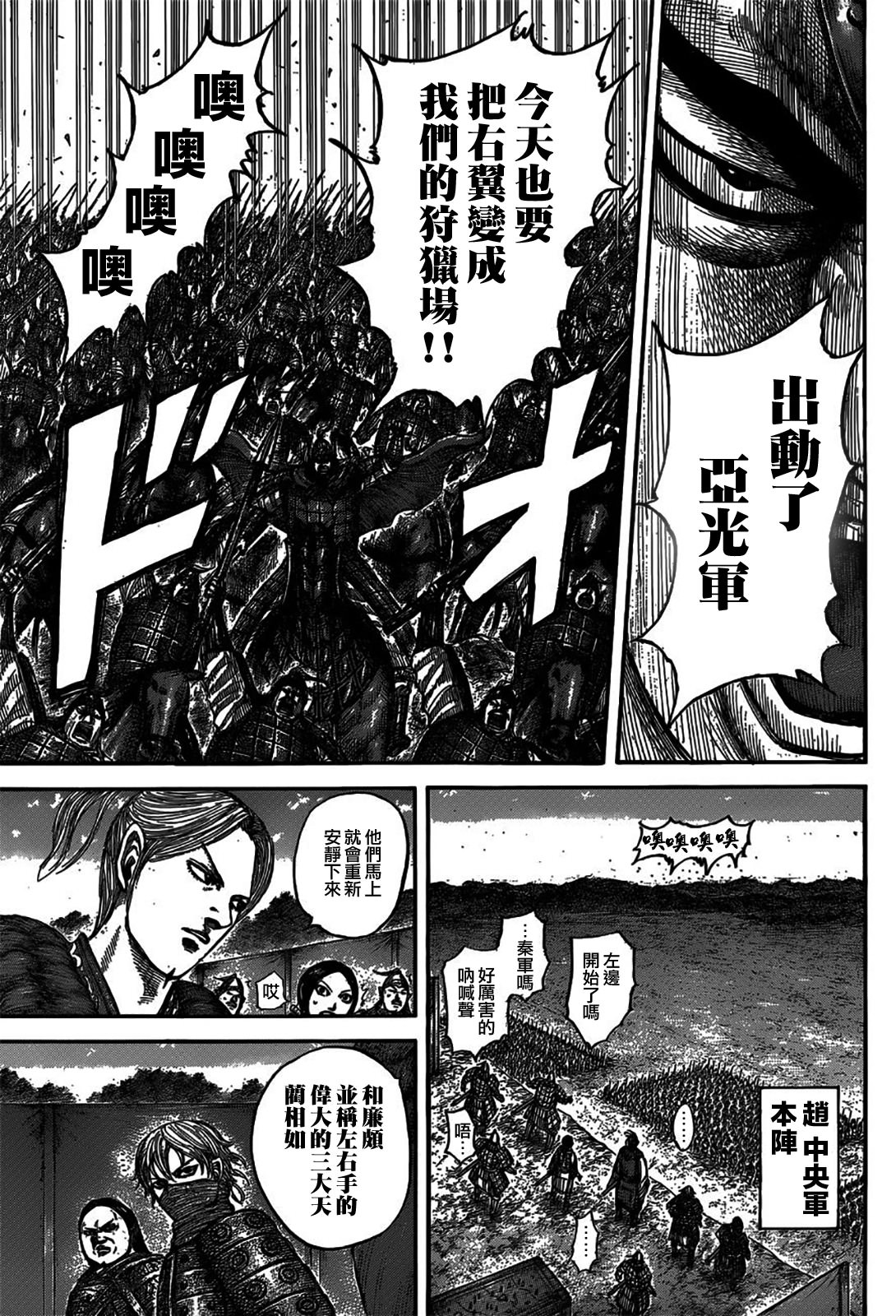 王者天下: 540話 - 第17页