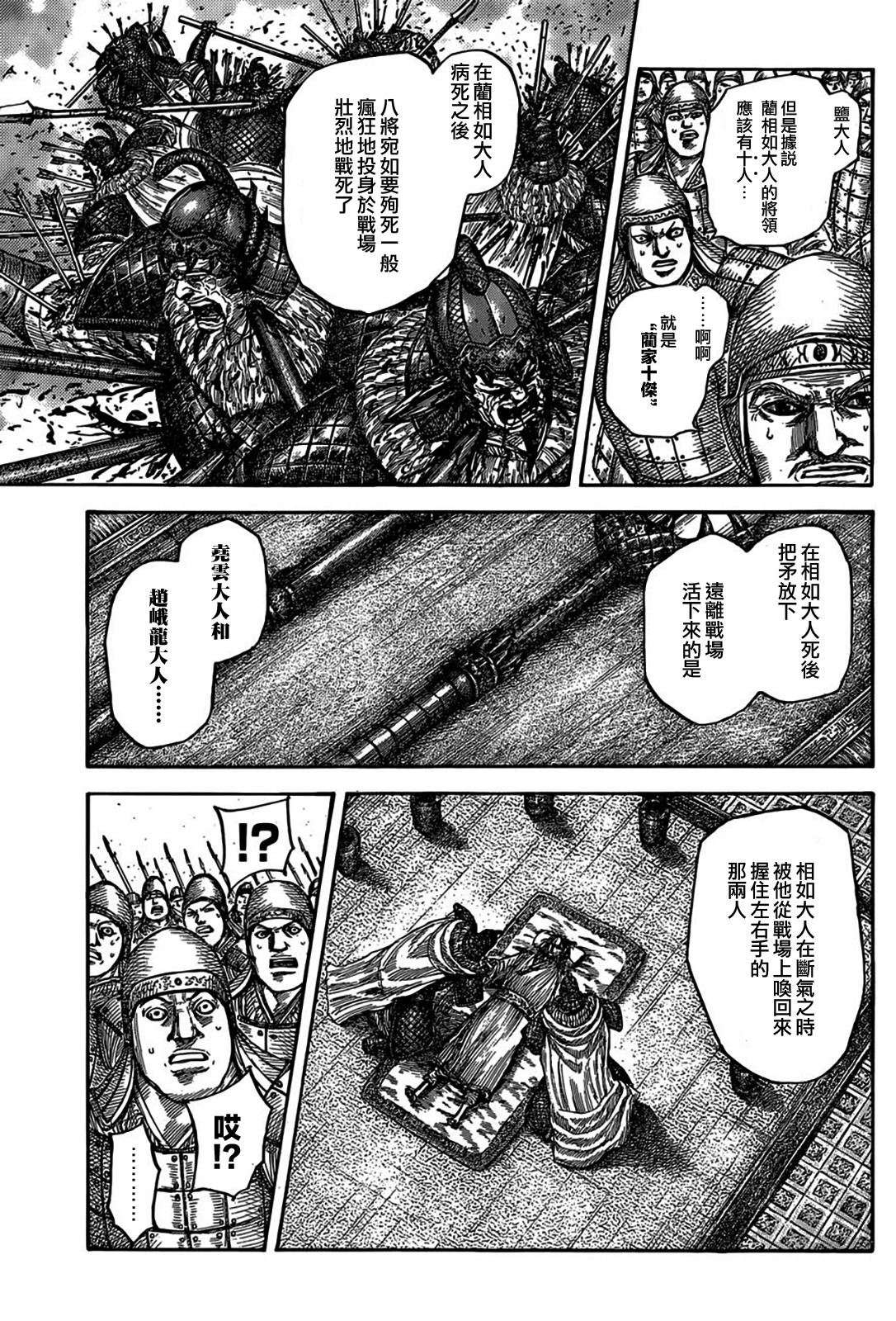 王者天下: 541話 - 第7页