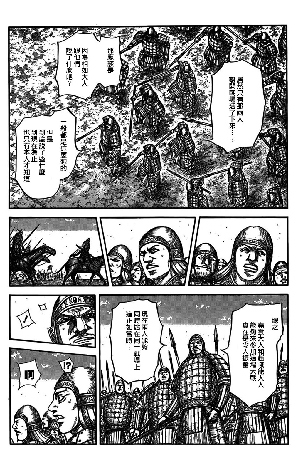 王者天下: 541話 - 第8页