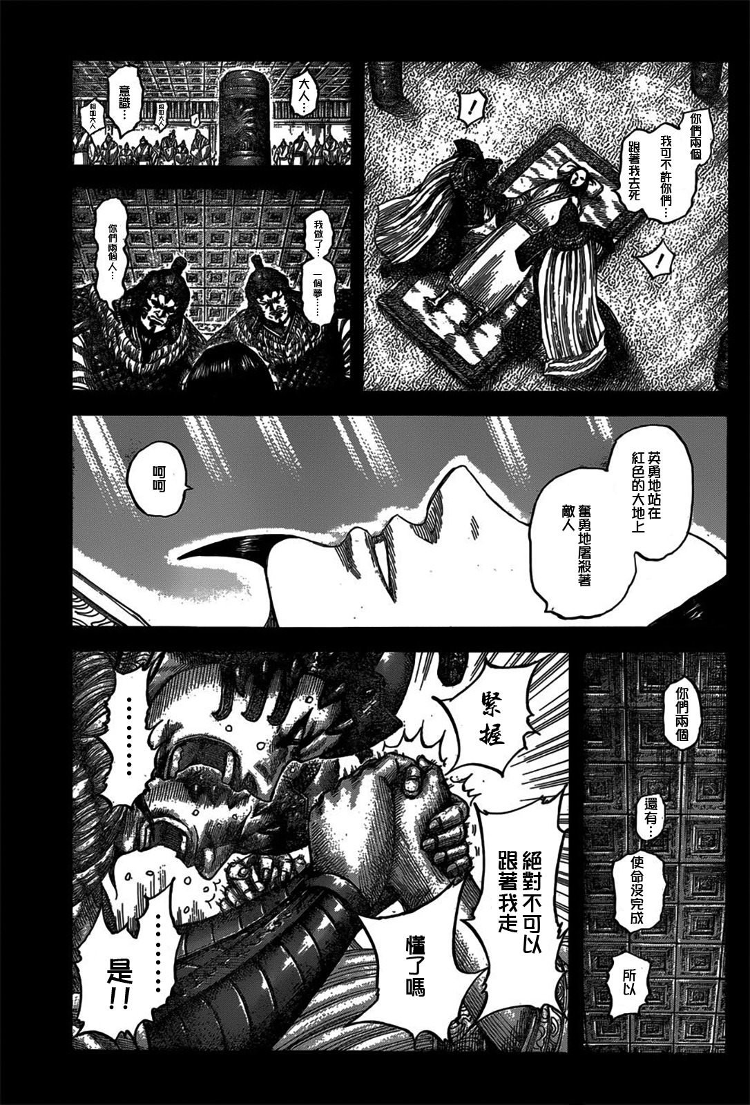 王者天下: 541話 - 第15页