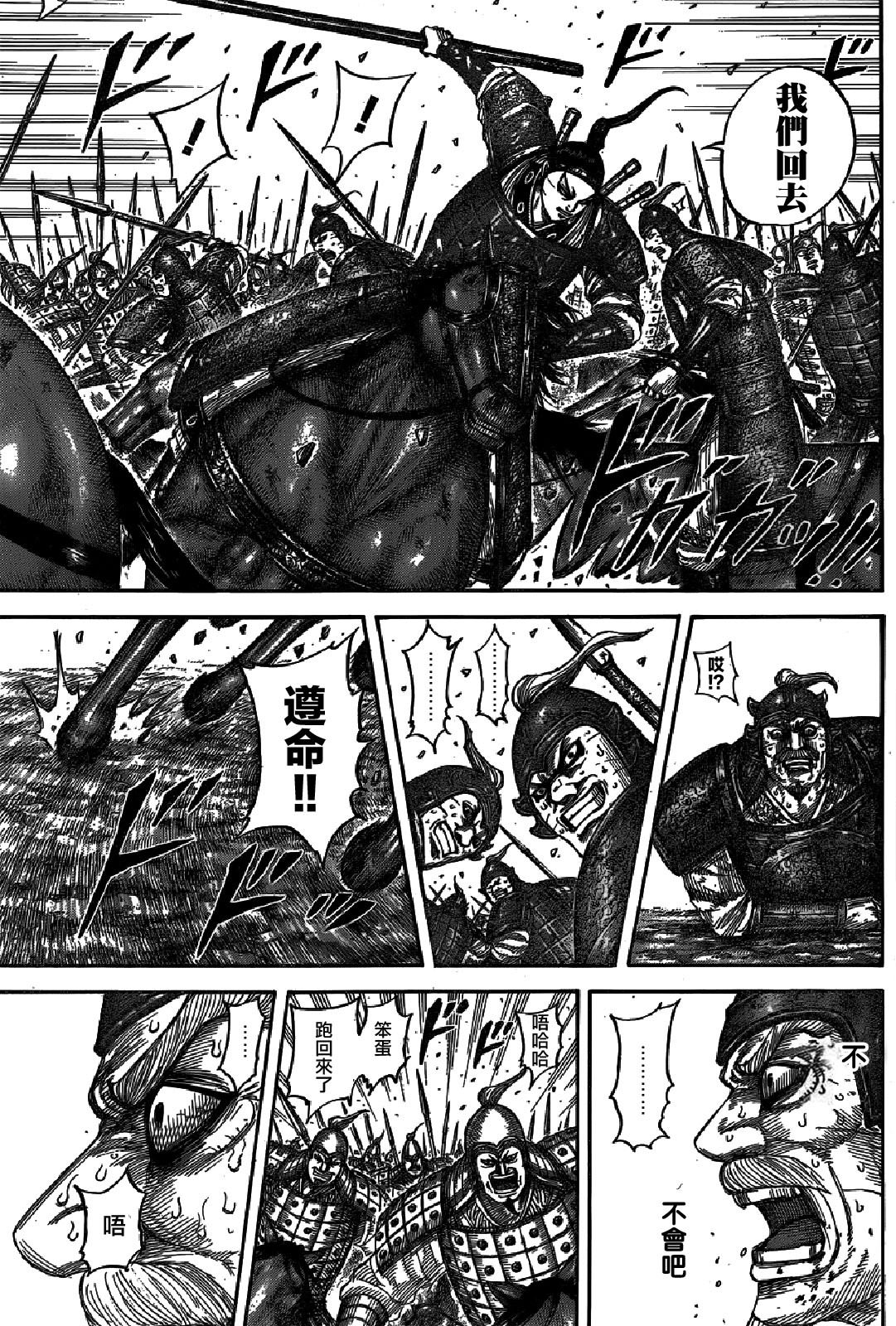 王者天下: 542話 - 第16页