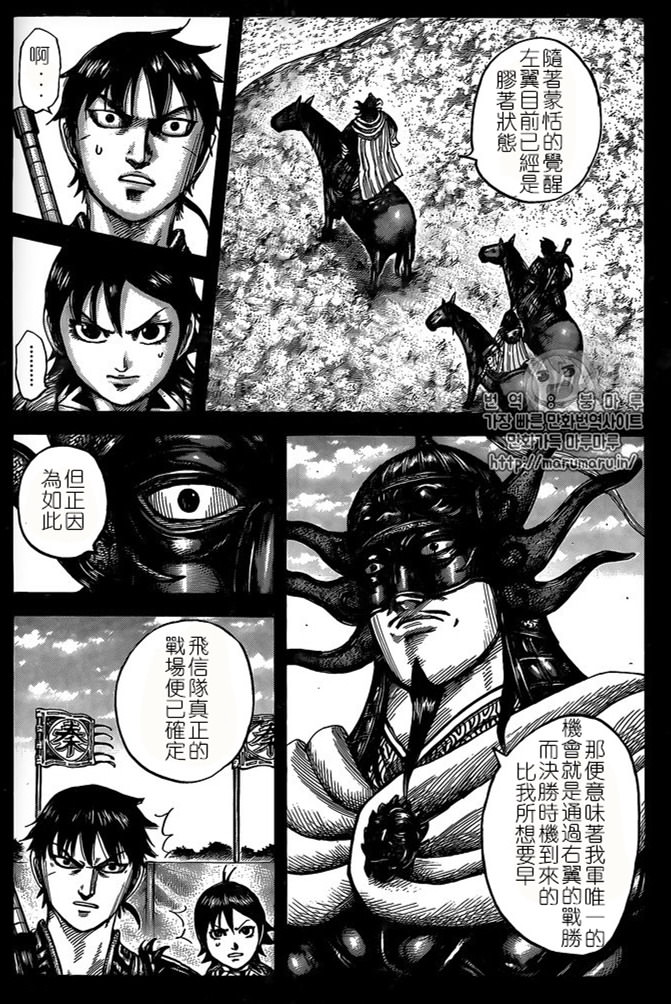 王者天下: 543話 - 第11页