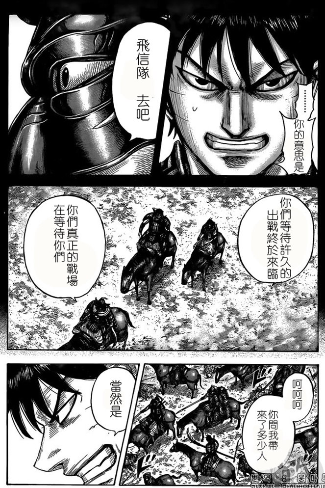 王者天下: 543話 - 第12页