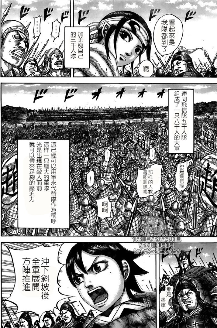 王者天下: 543話 - 第14页