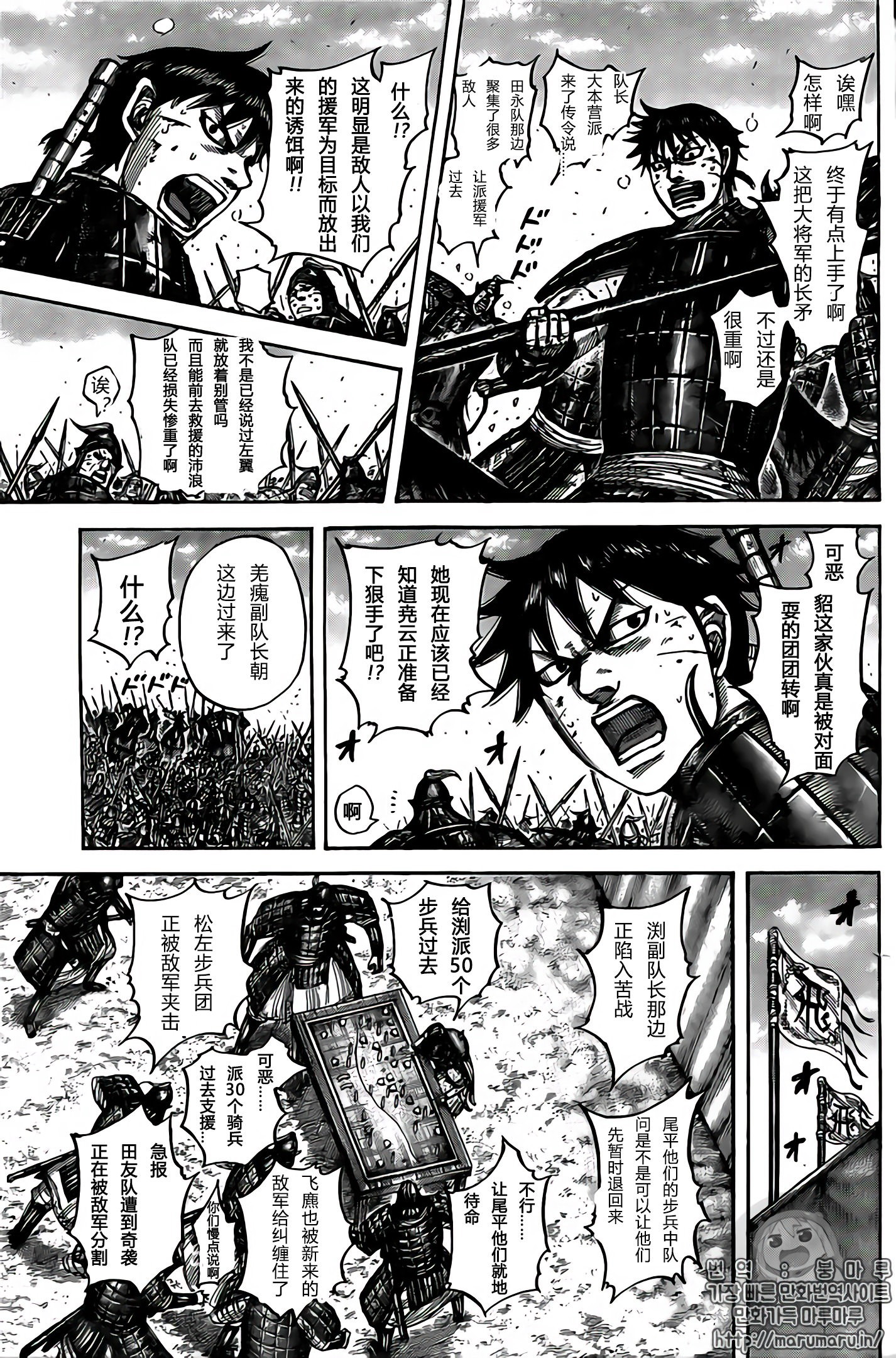 王者天下: 545話 - 第7页