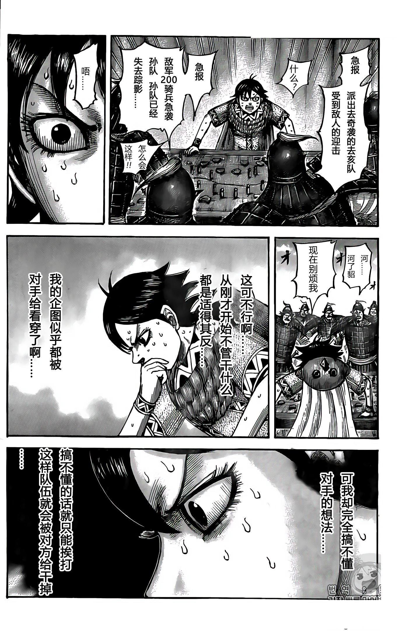 王者天下: 545話 - 第8页