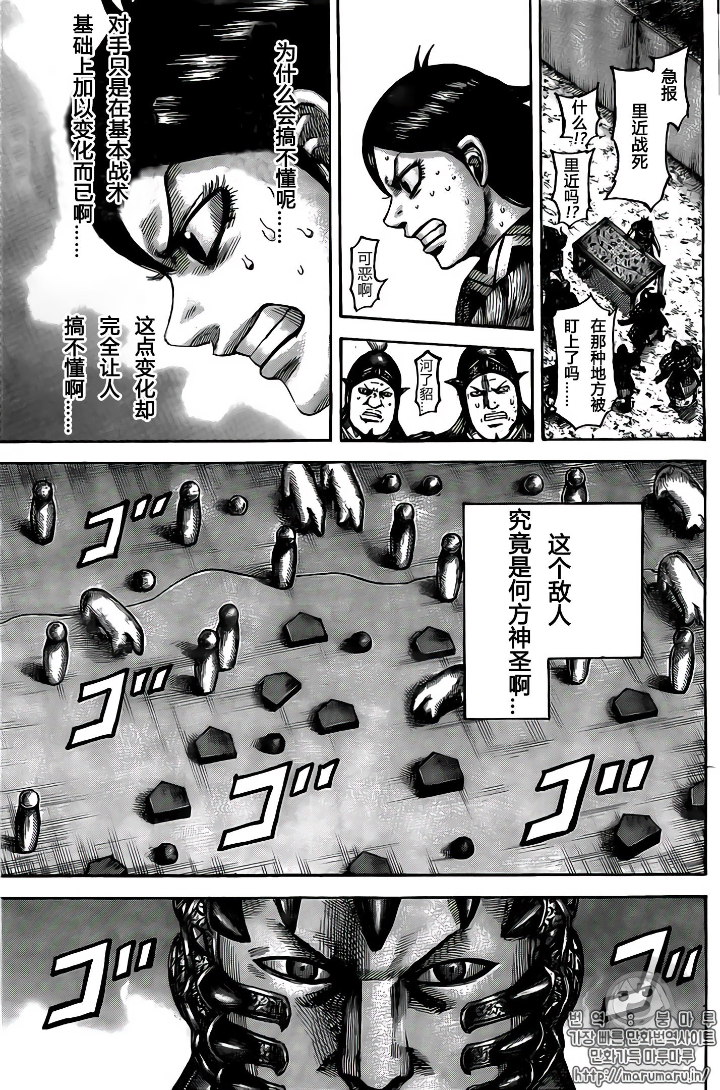 王者天下: 545話 - 第9页