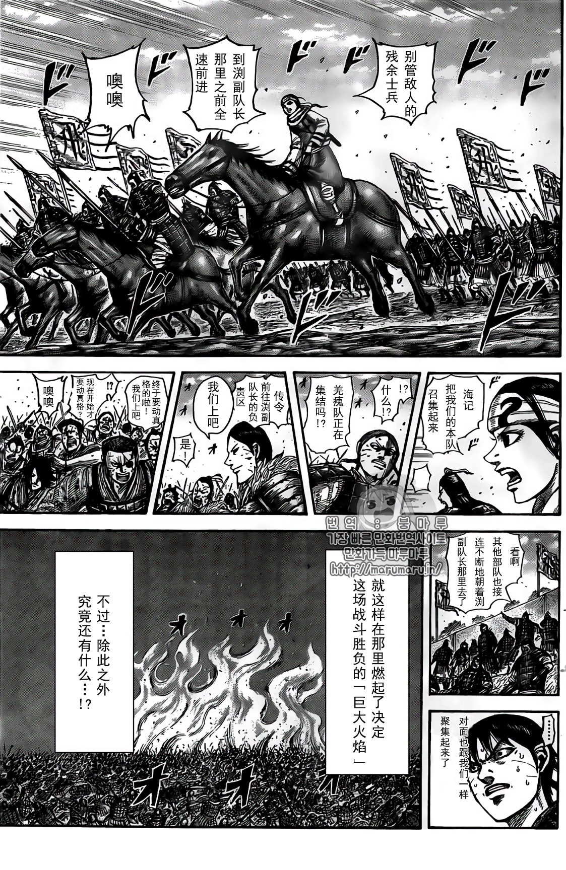 王者天下: 546話 - 第15页