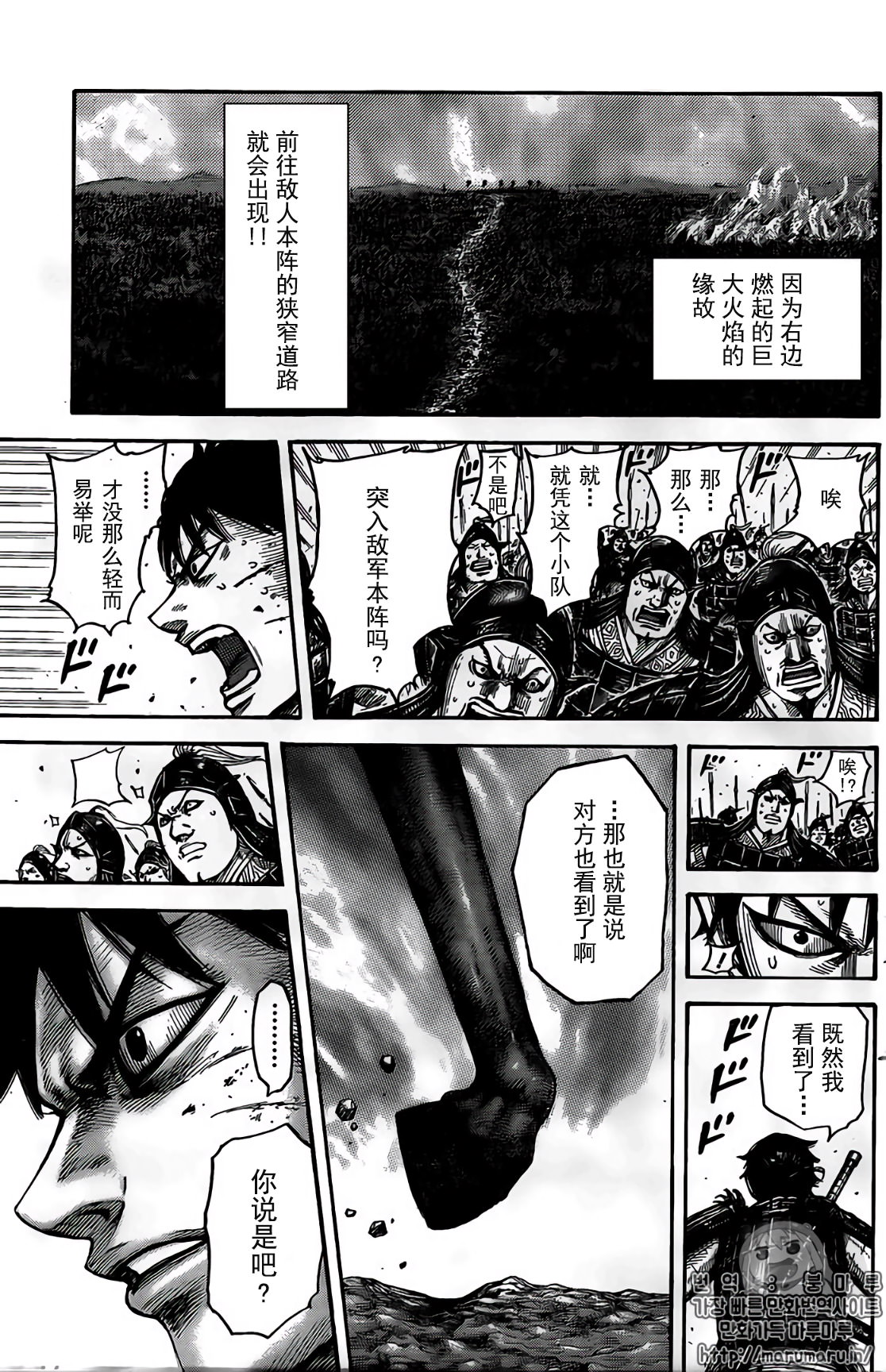 王者天下: 546話 - 第17页