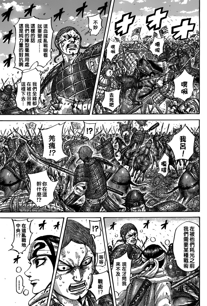 王者天下: 548話 - 第11页