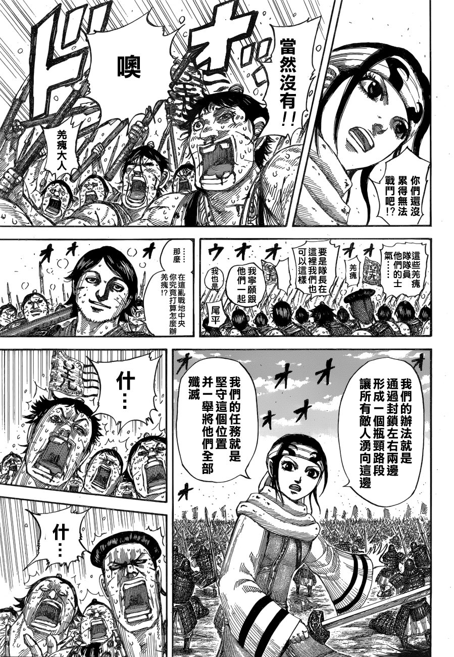 王者天下: 548話 - 第15页