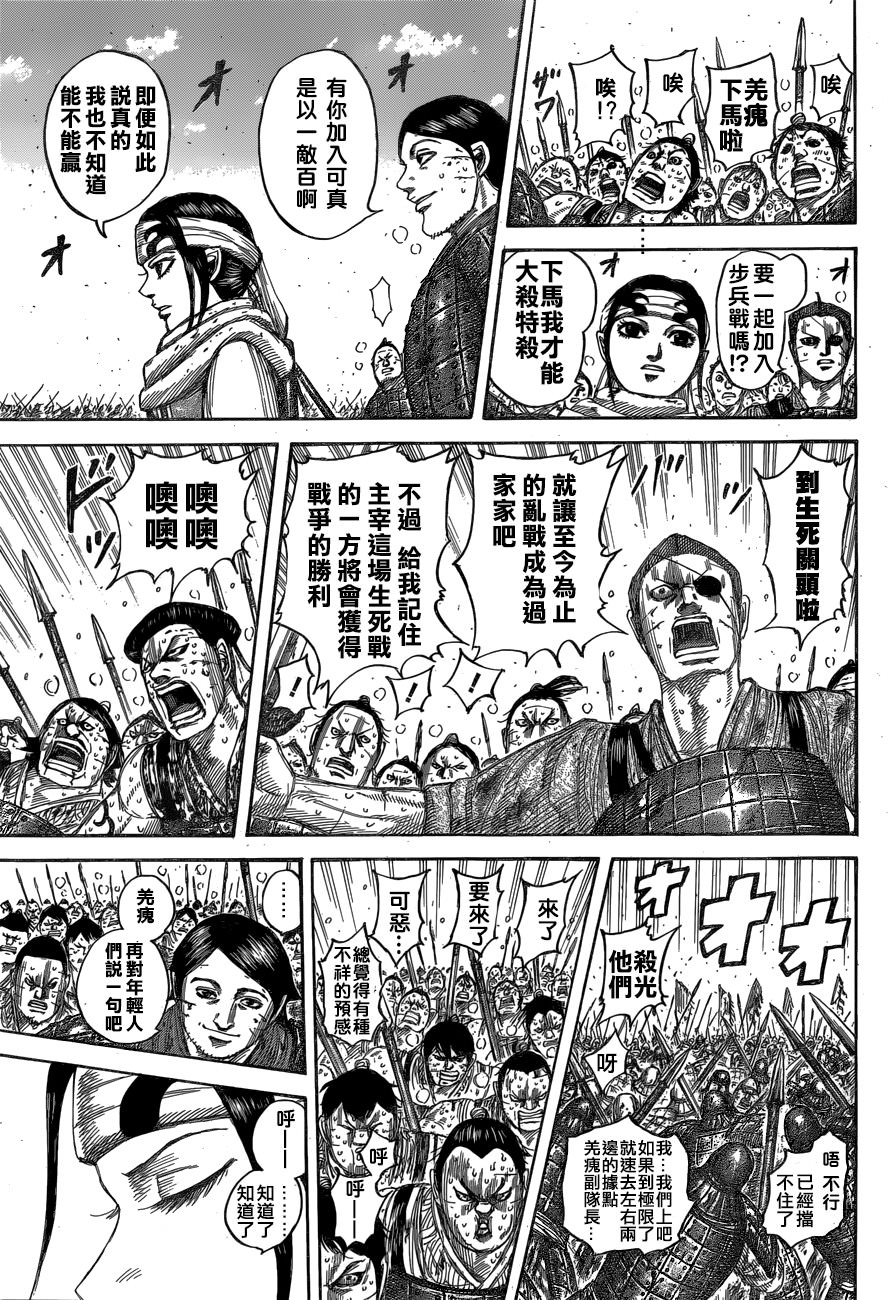 王者天下: 548話 - 第17页