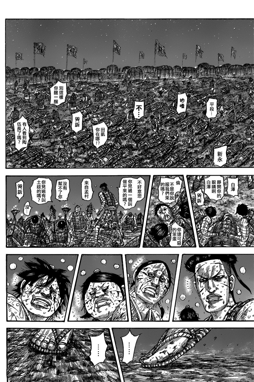 王者天下: 550話 - 第2页