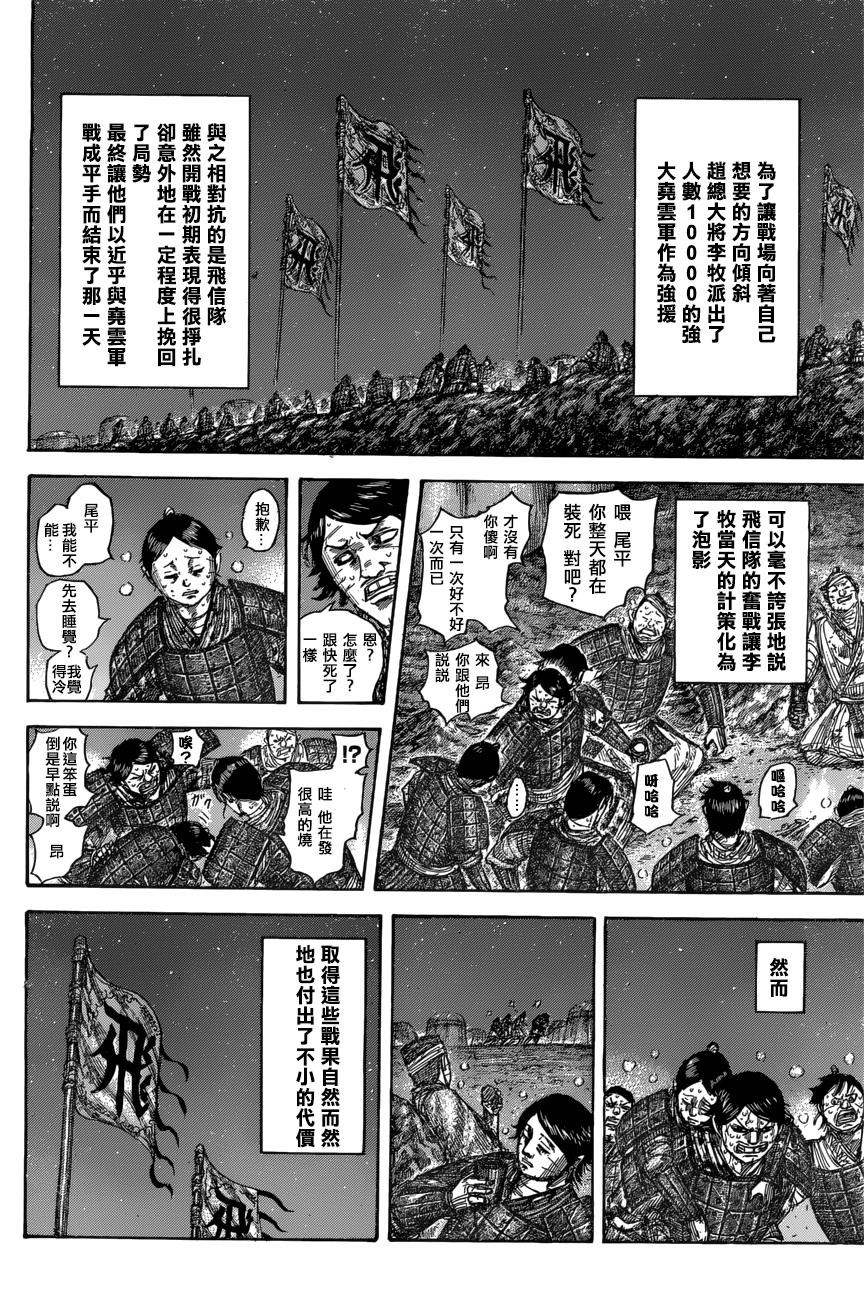 王者天下: 550話 - 第4页