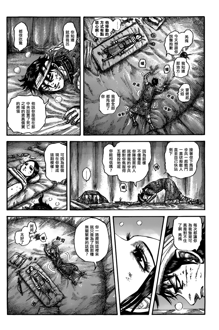 王者天下: 550話 - 第6页