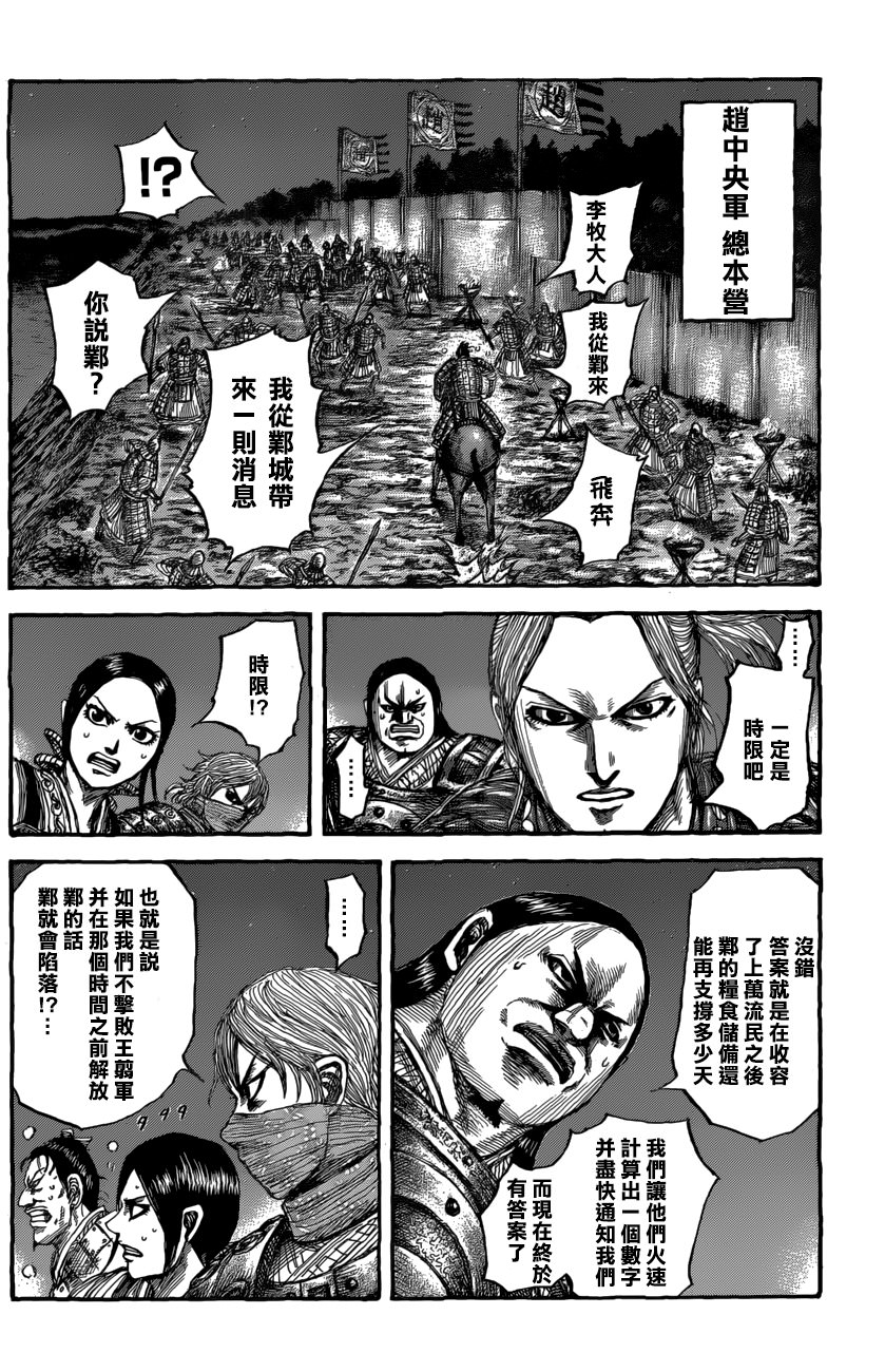 王者天下: 550話 - 第16页