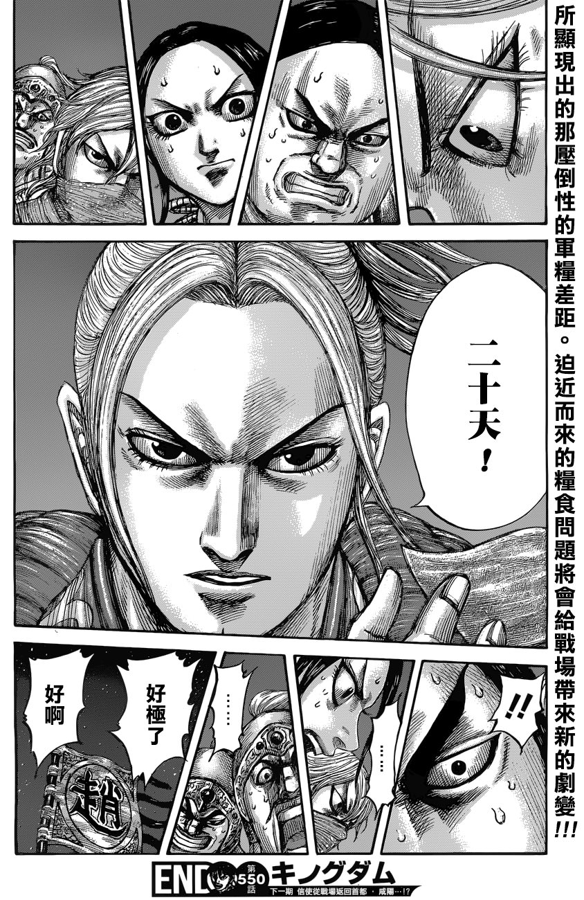 王者天下: 550話 - 第18页