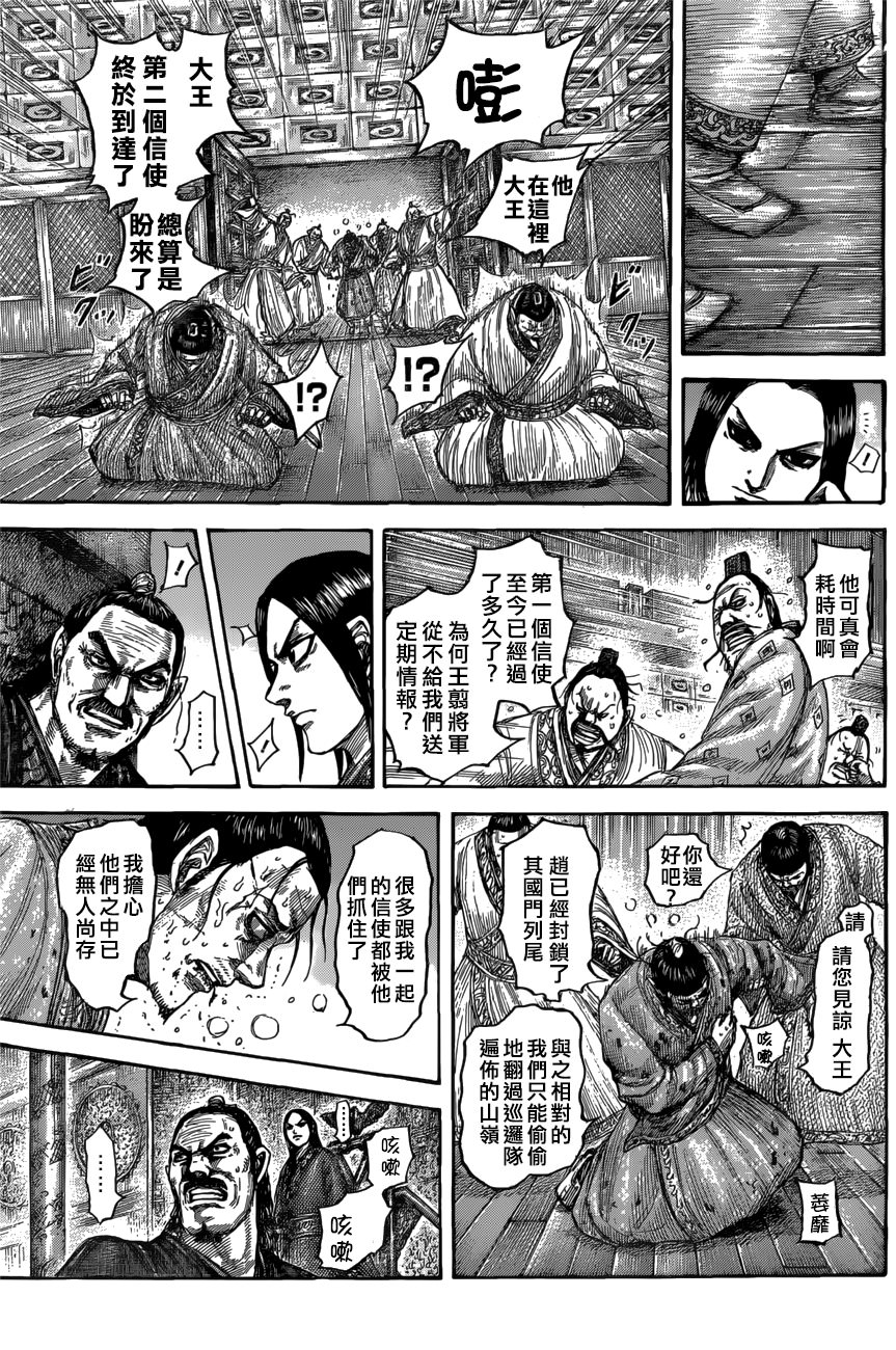 王者天下: 551話 - 第3页