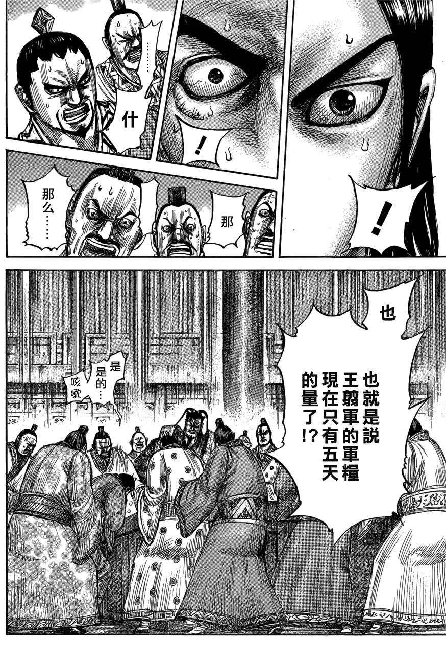 王者天下: 551話 - 第10页