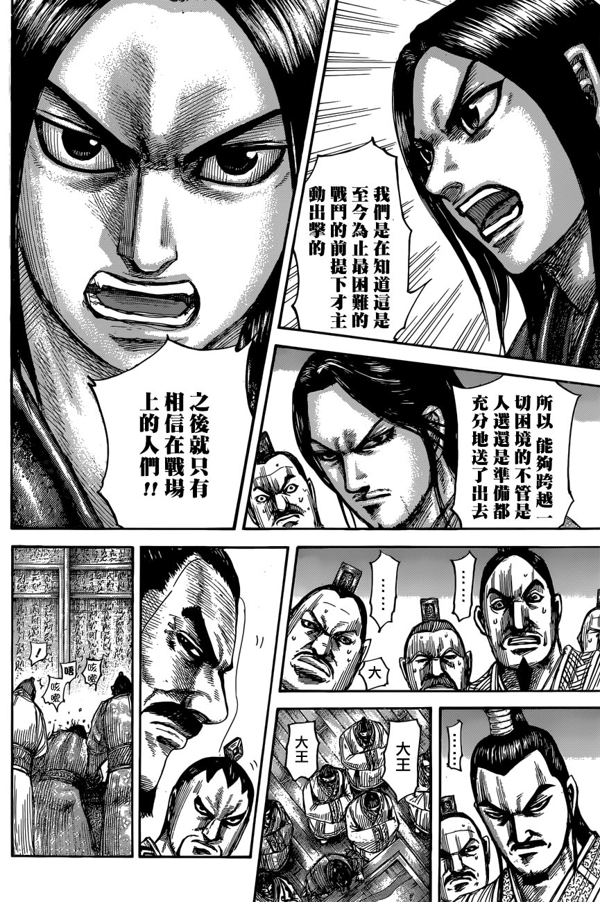 王者天下: 551話 - 第12页