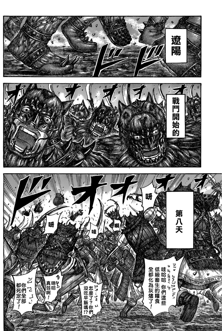 王者天下: 551話 - 第14页