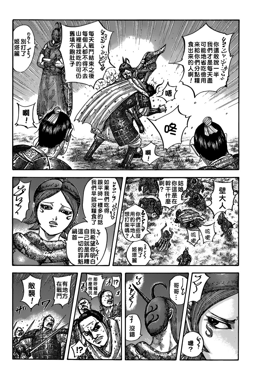 王者天下: 551話 - 第16页