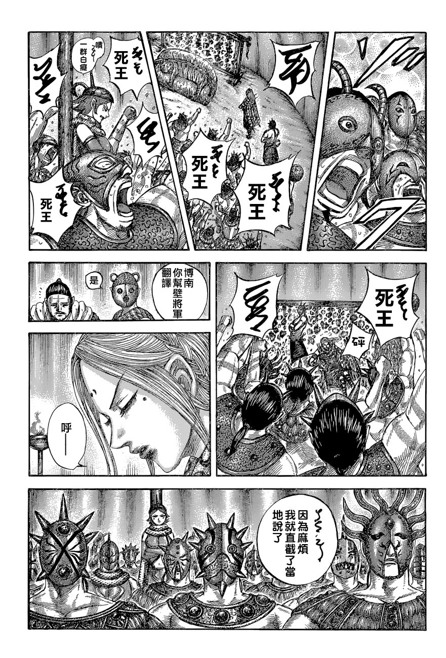 王者天下: 552話 - 第5页