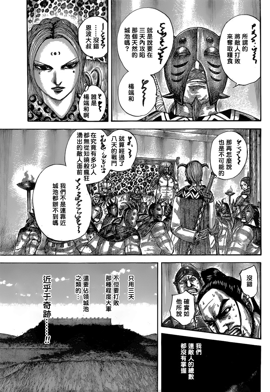 王者天下: 552話 - 第9页