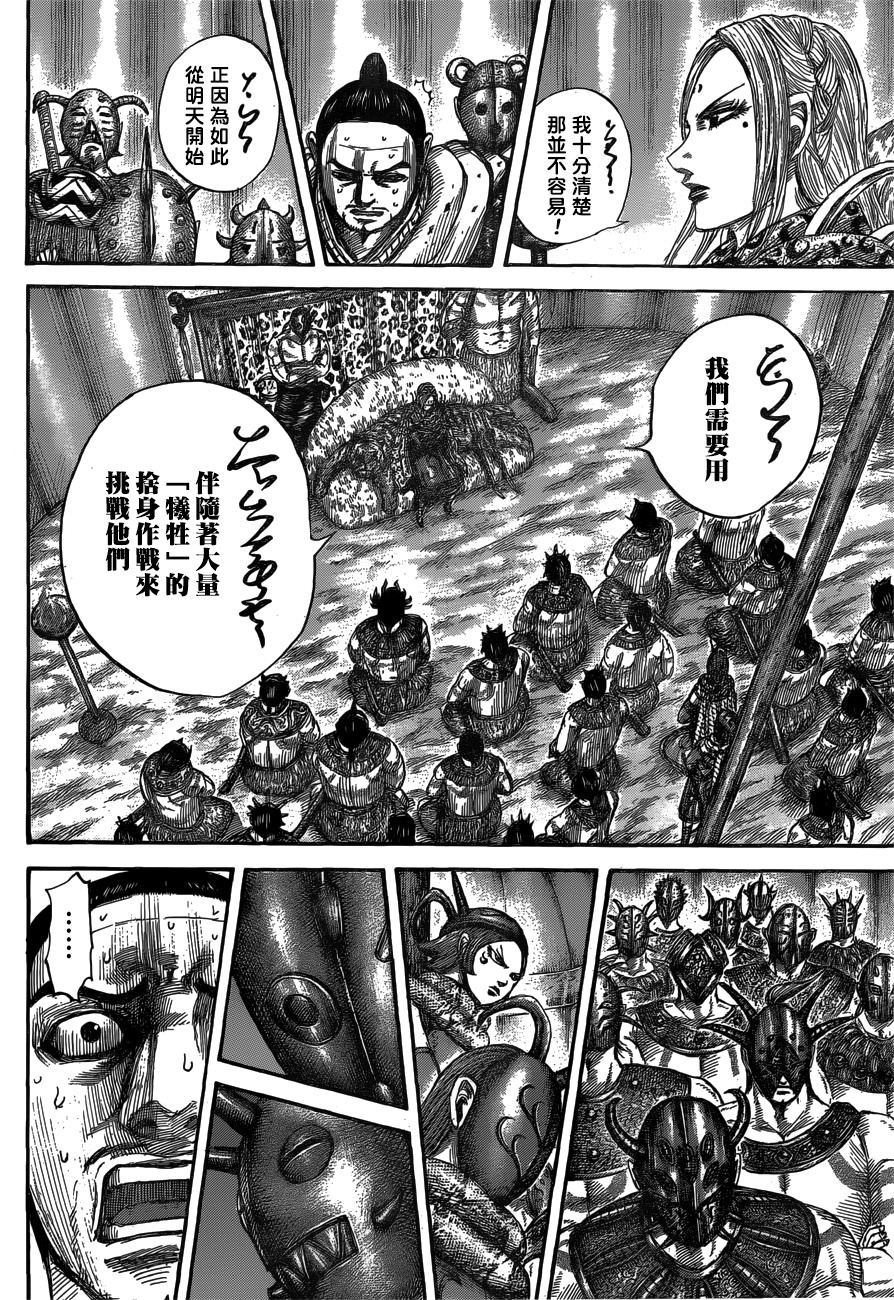 王者天下: 552話 - 第10页