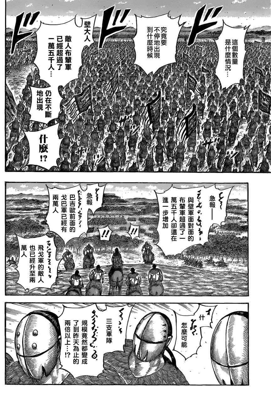 王者天下: 553話 - 第15页