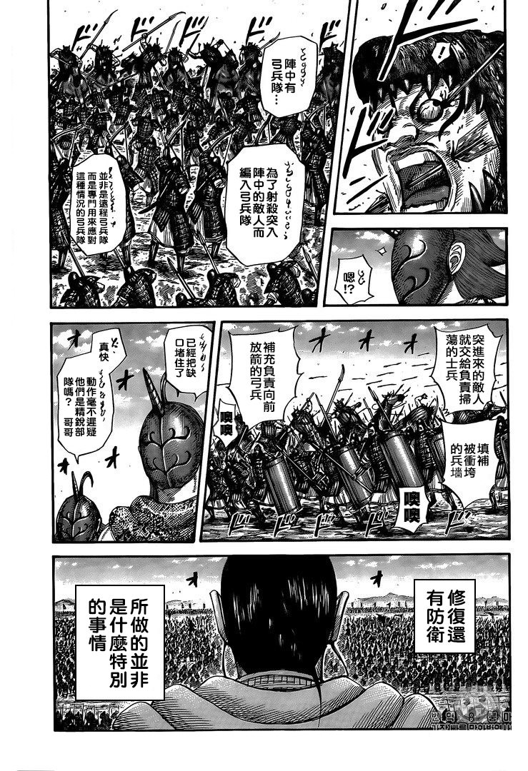 王者天下: 554話 - 第9页