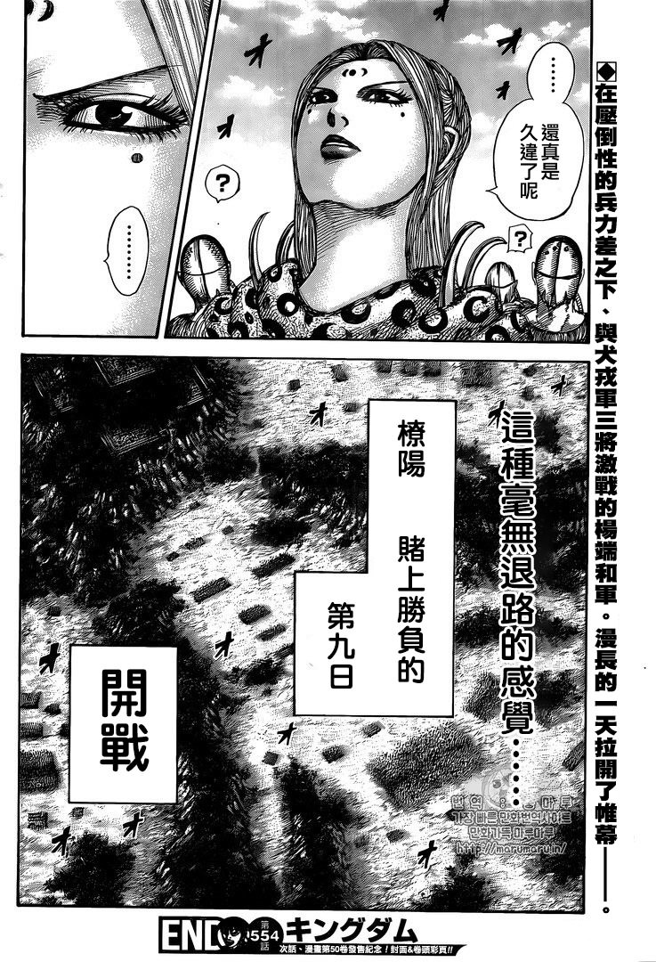 王者天下: 554話 - 第18页