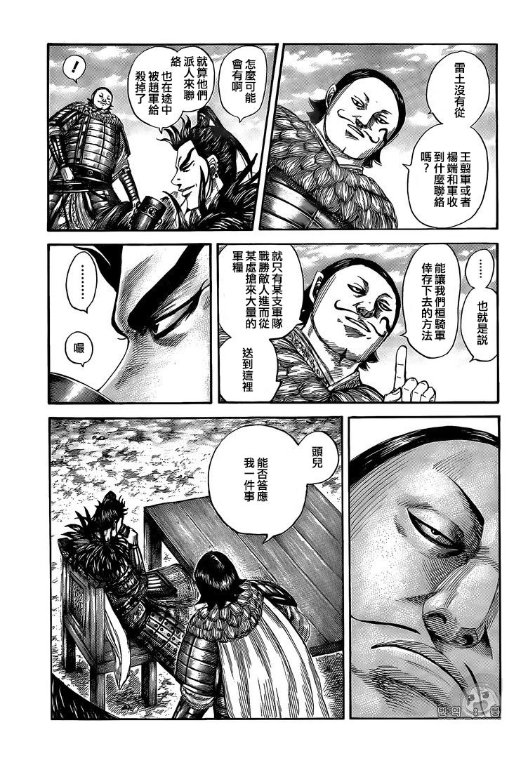 王者天下: 555話 - 第5页