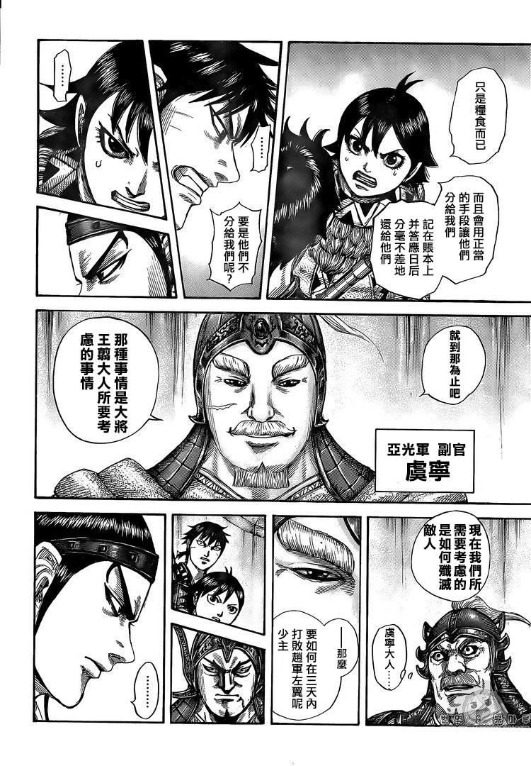 王者天下: 555話 - 第10页