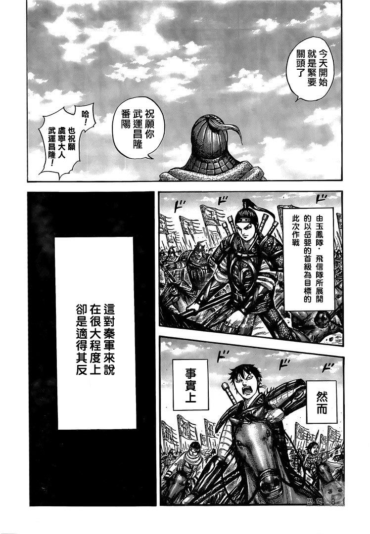 王者天下: 555話 - 第17页