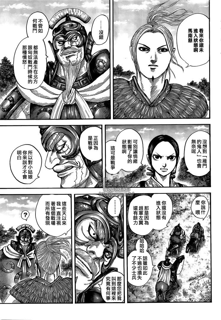 王者天下: 555話 - 第19页