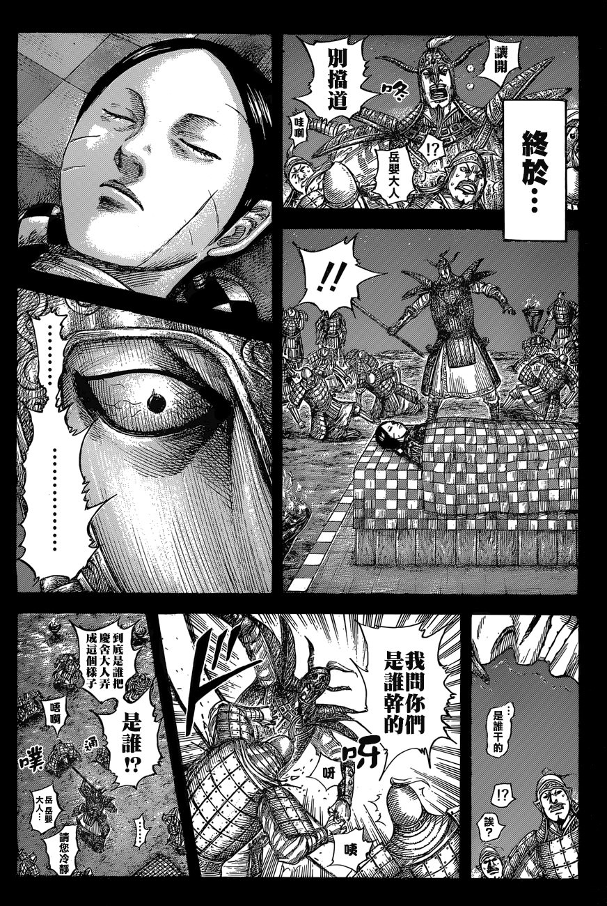 王者天下: 556話 - 第2页