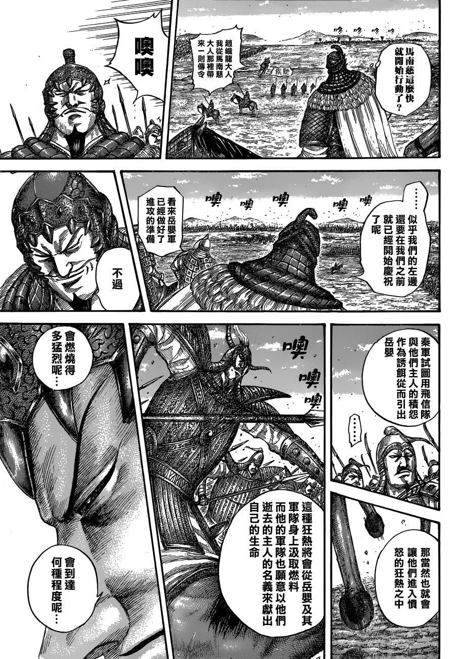 王者天下: 556話 - 第17页