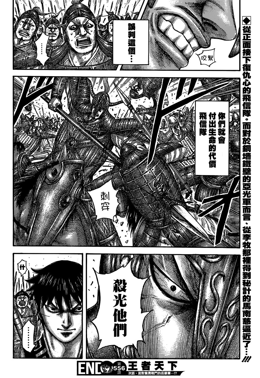 王者天下: 556話 - 第18页