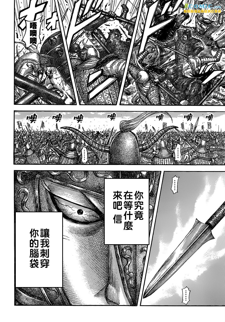 王者天下: 558話 - 第12页