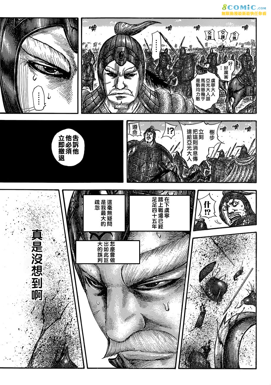 王者天下: 558話 - 第15页