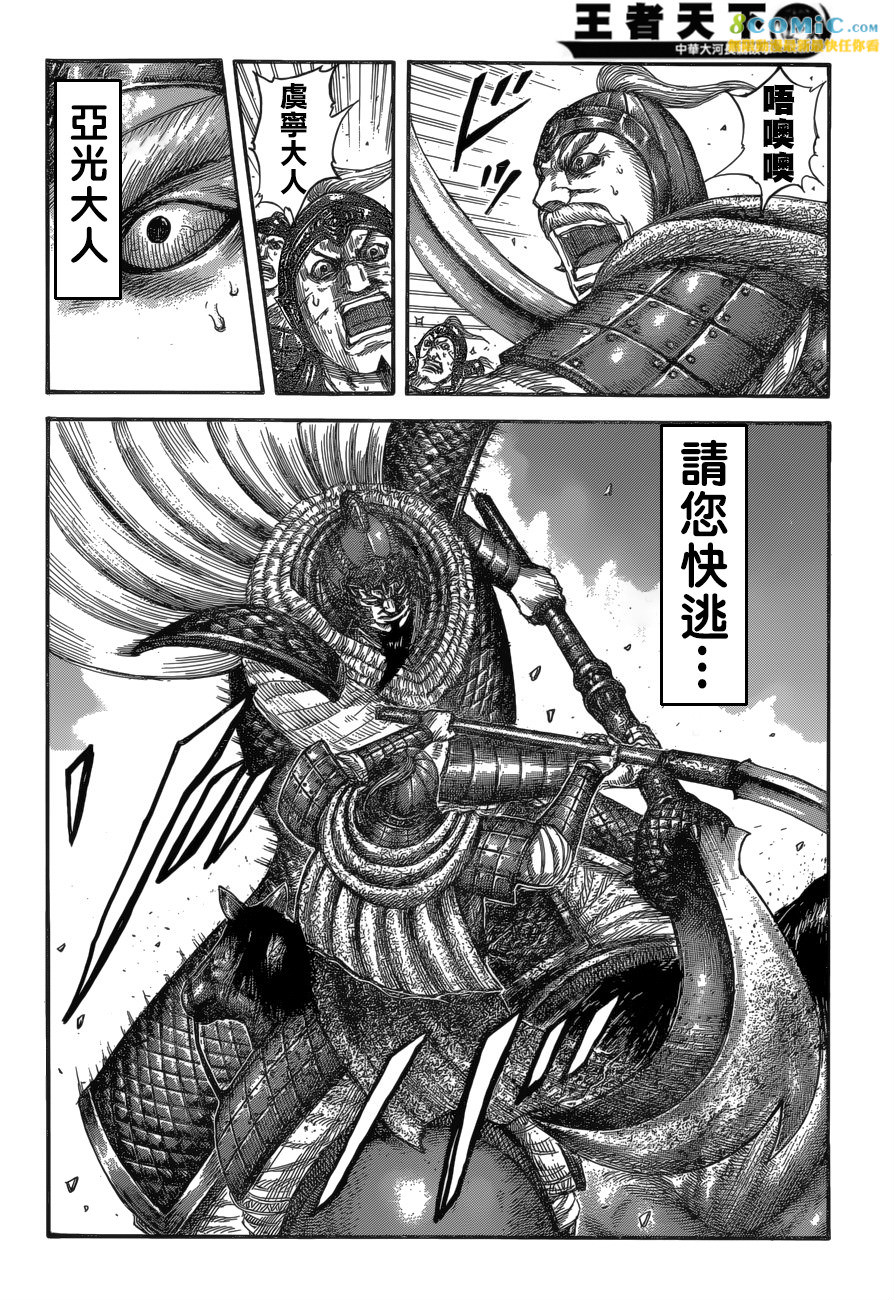 王者天下: 558話 - 第17页